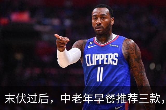 末伏过后，中老年早餐推荐三款，助您一整天充满活力！