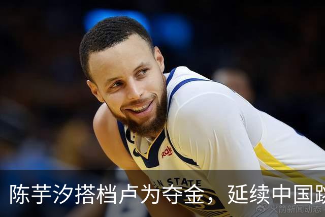 陈芋汐搭档卢为夺金，延续中国跳水强势传统